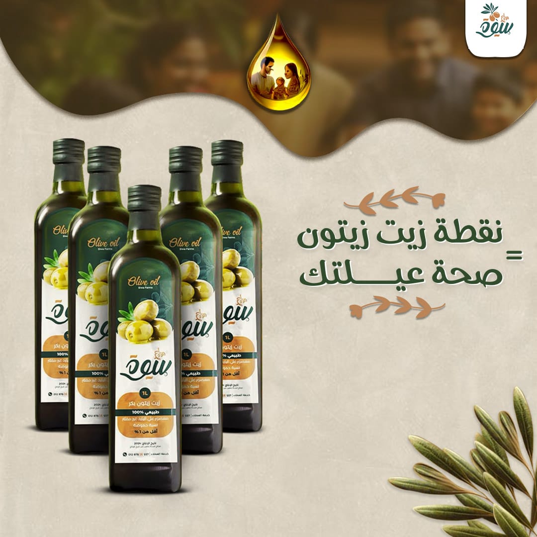 زيت زيتون مزارع سيوة البكر الممتاز 🫒