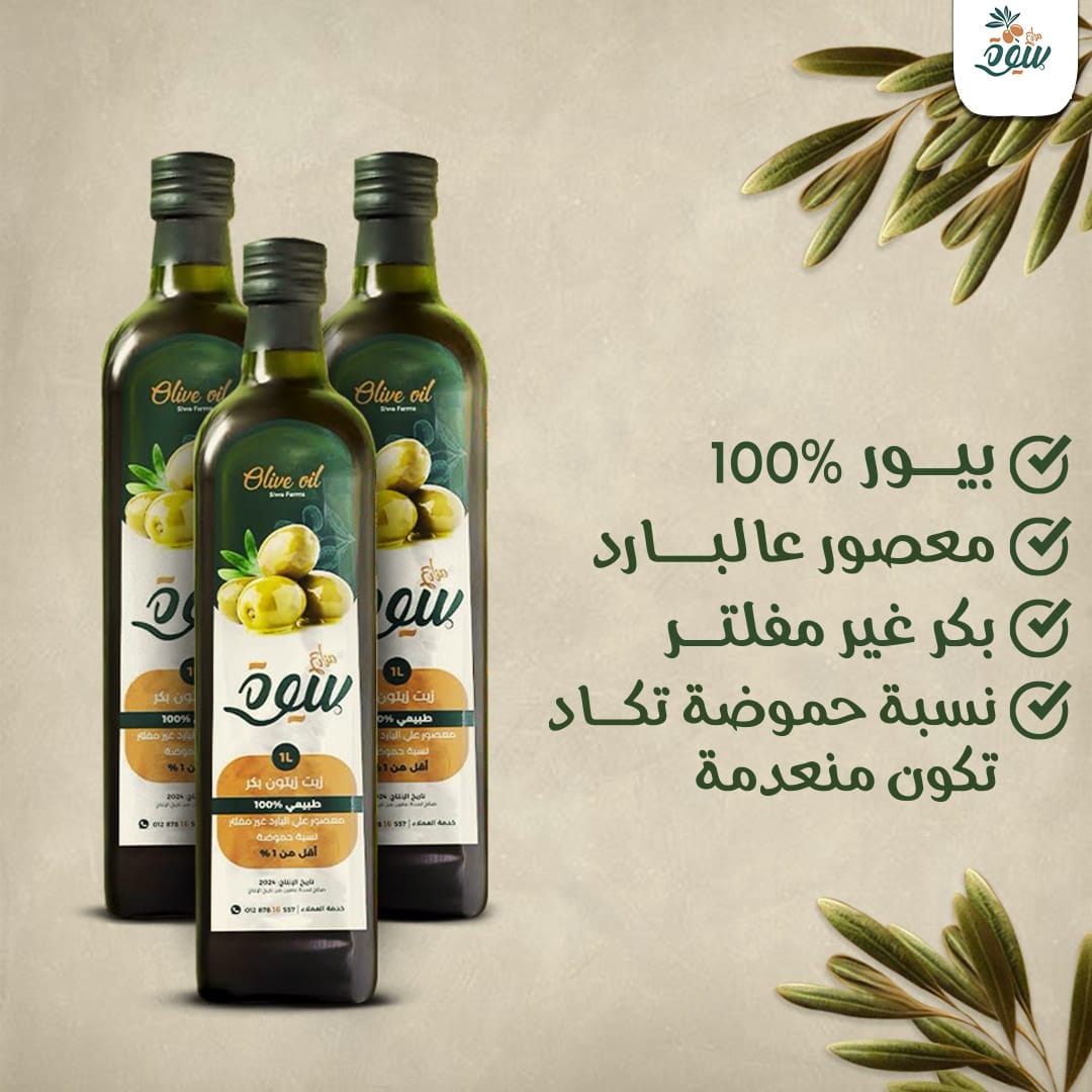 زيت زيتون مزارع سيوة البكر الممتاز 🫒